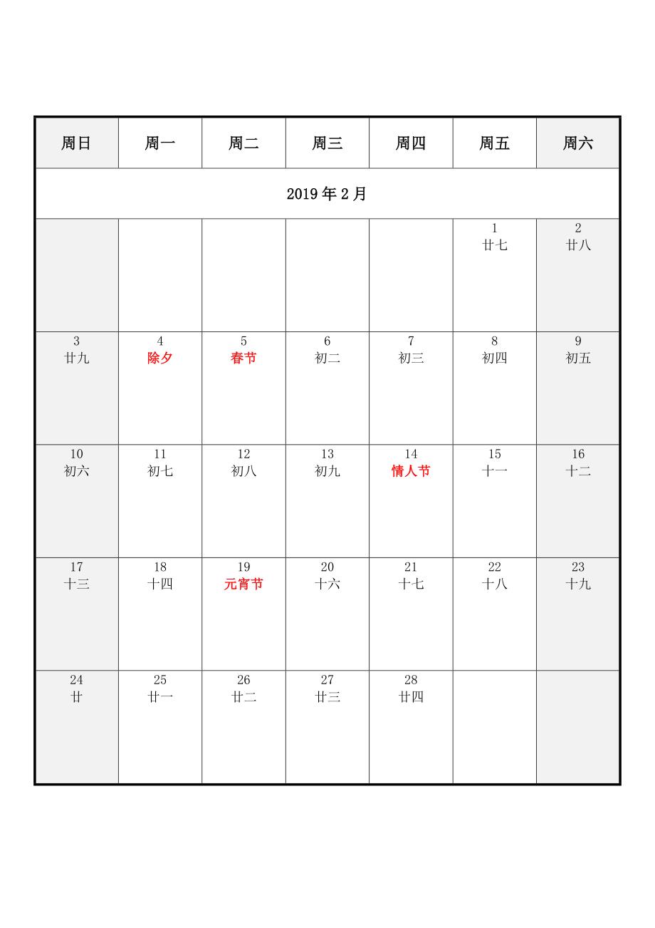 2019年日历记事表(可直接打印)_第2页