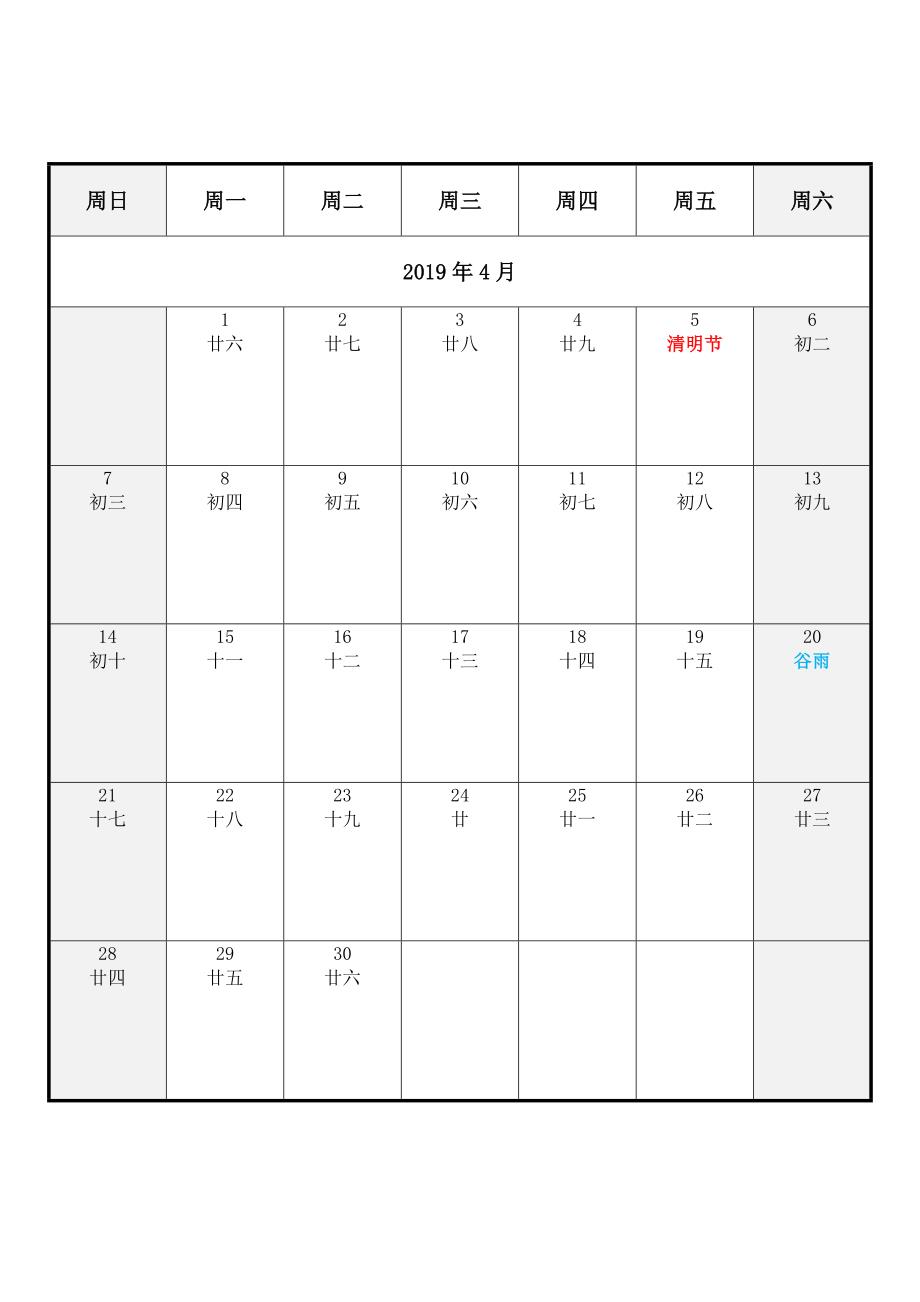 2019年日历记事表(可直接打印)_第4页