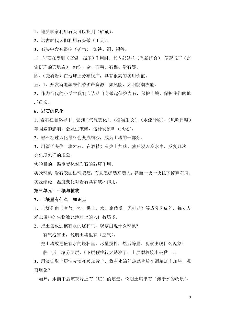 青岛版四年级科学下册知识 要点 集锦_第3页