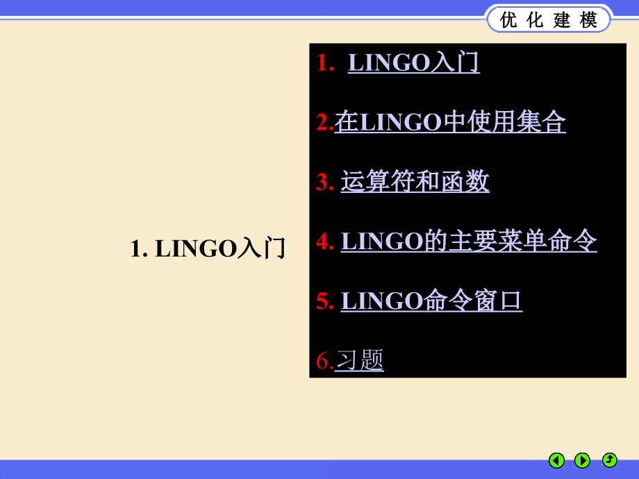 谢金星lingo课件优化建模与LINGO第03章_第3页