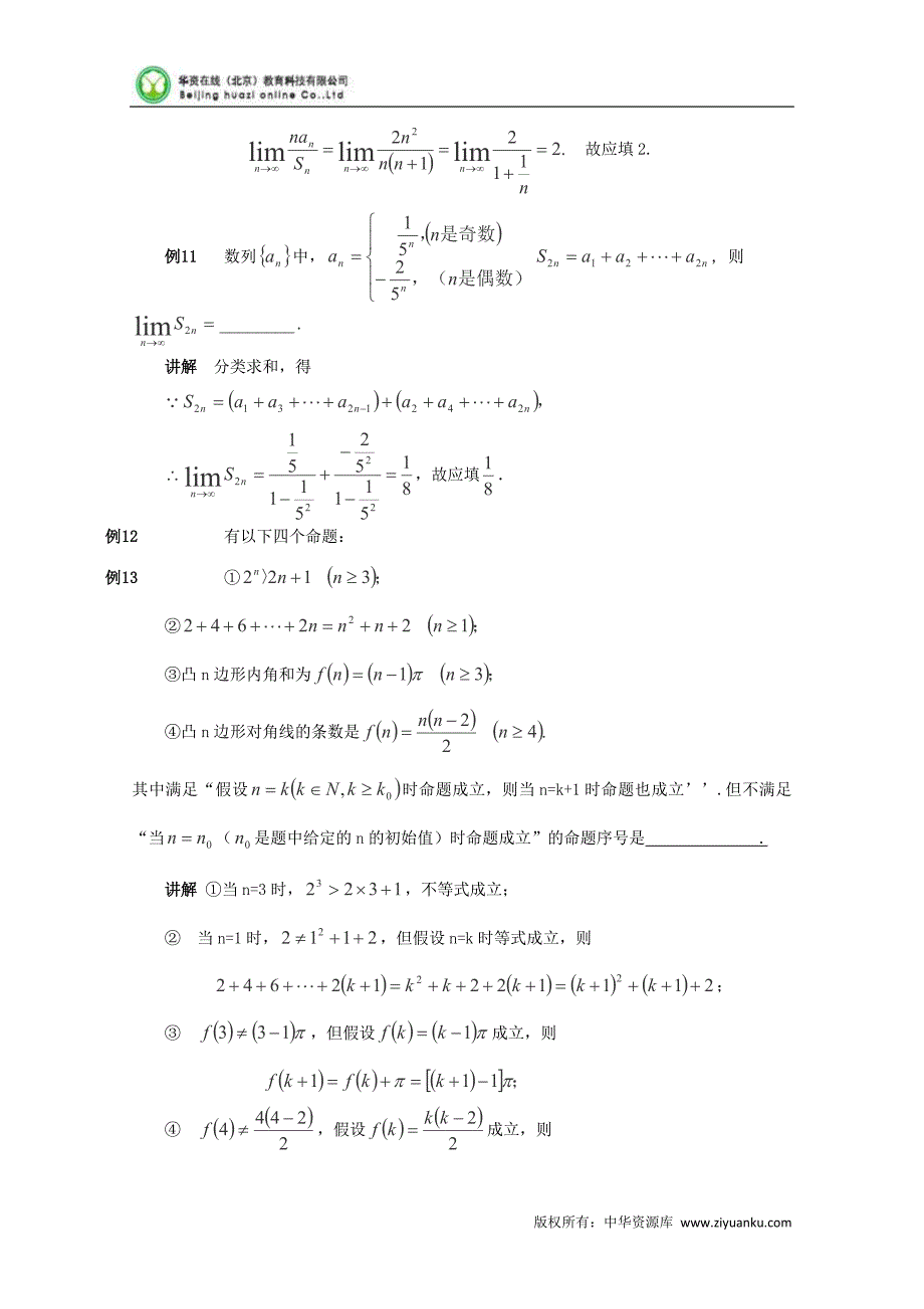 2013年新人教版高中数学精品论文集之二：《高考数学填空题的解法》_第4页