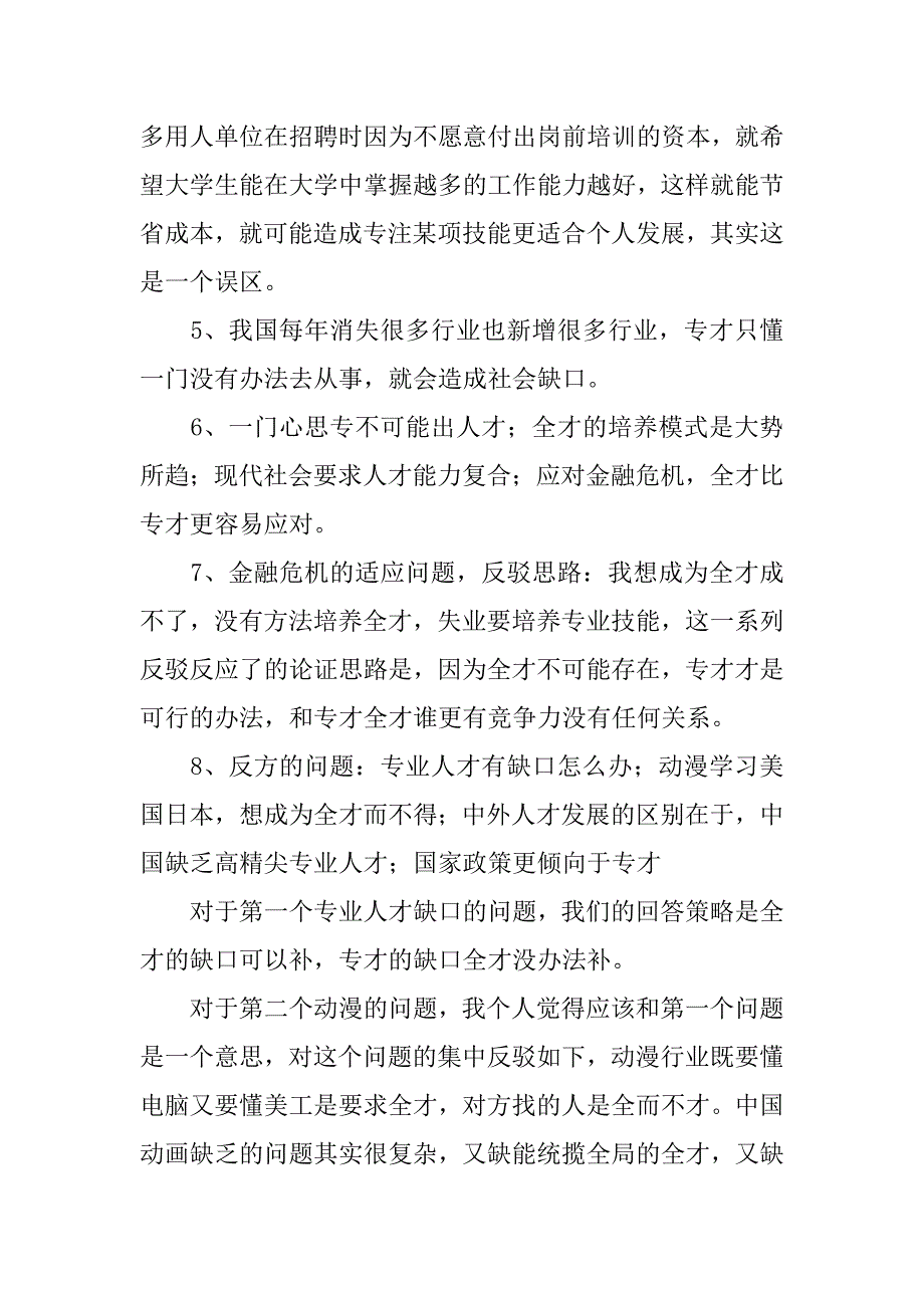 专才还是全才辩论赛主持词.doc_第2页