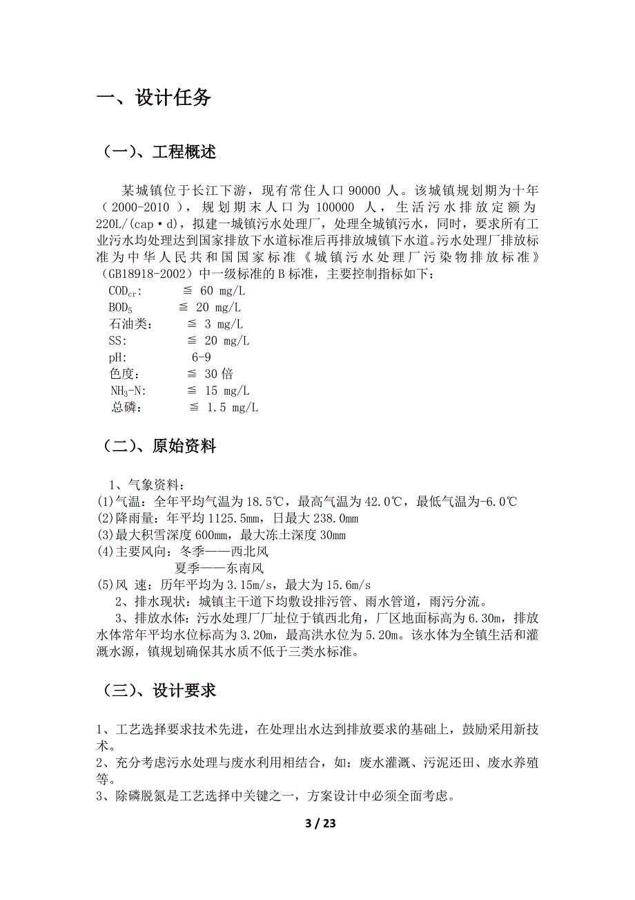 污水处理厂cast设计计算_第3页