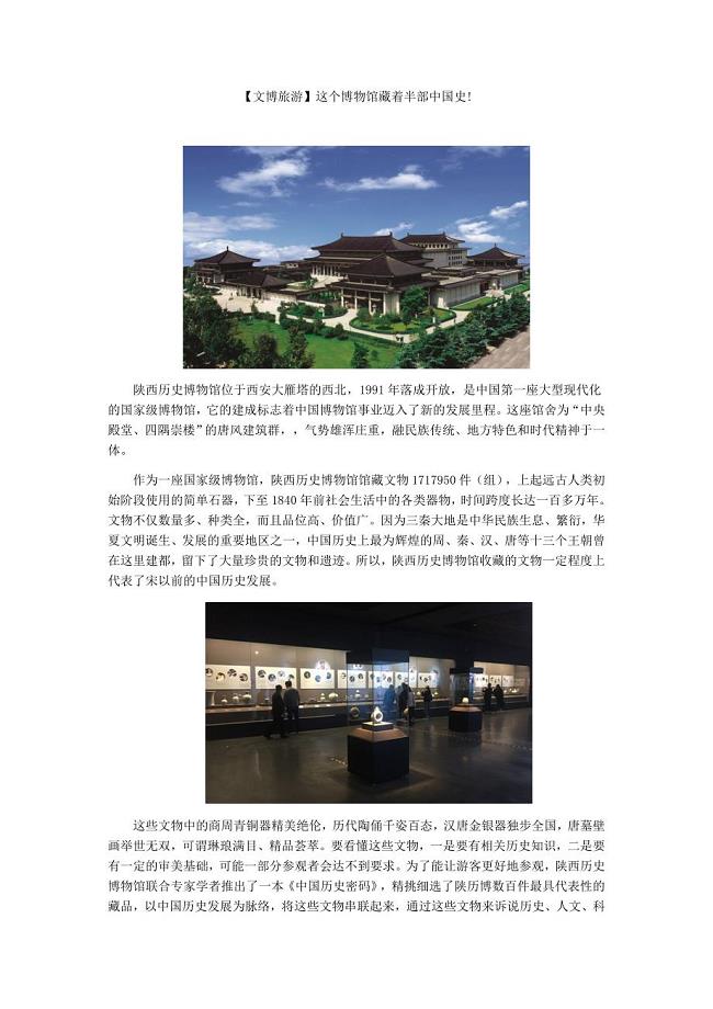 【文博旅游】这个博物馆藏着半部中国史