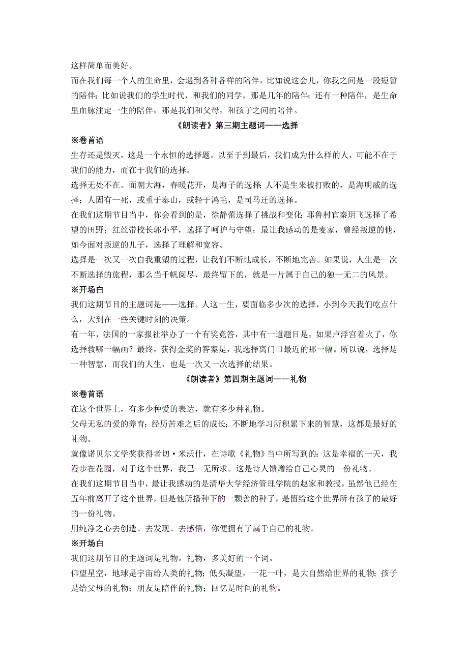 《朗读者》里董卿的每段开场语堪称作文范本!_第2页