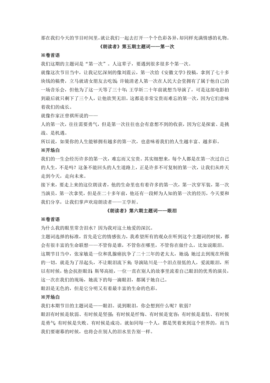 《朗读者》里董卿的每段开场语堪称作文范本!_第3页