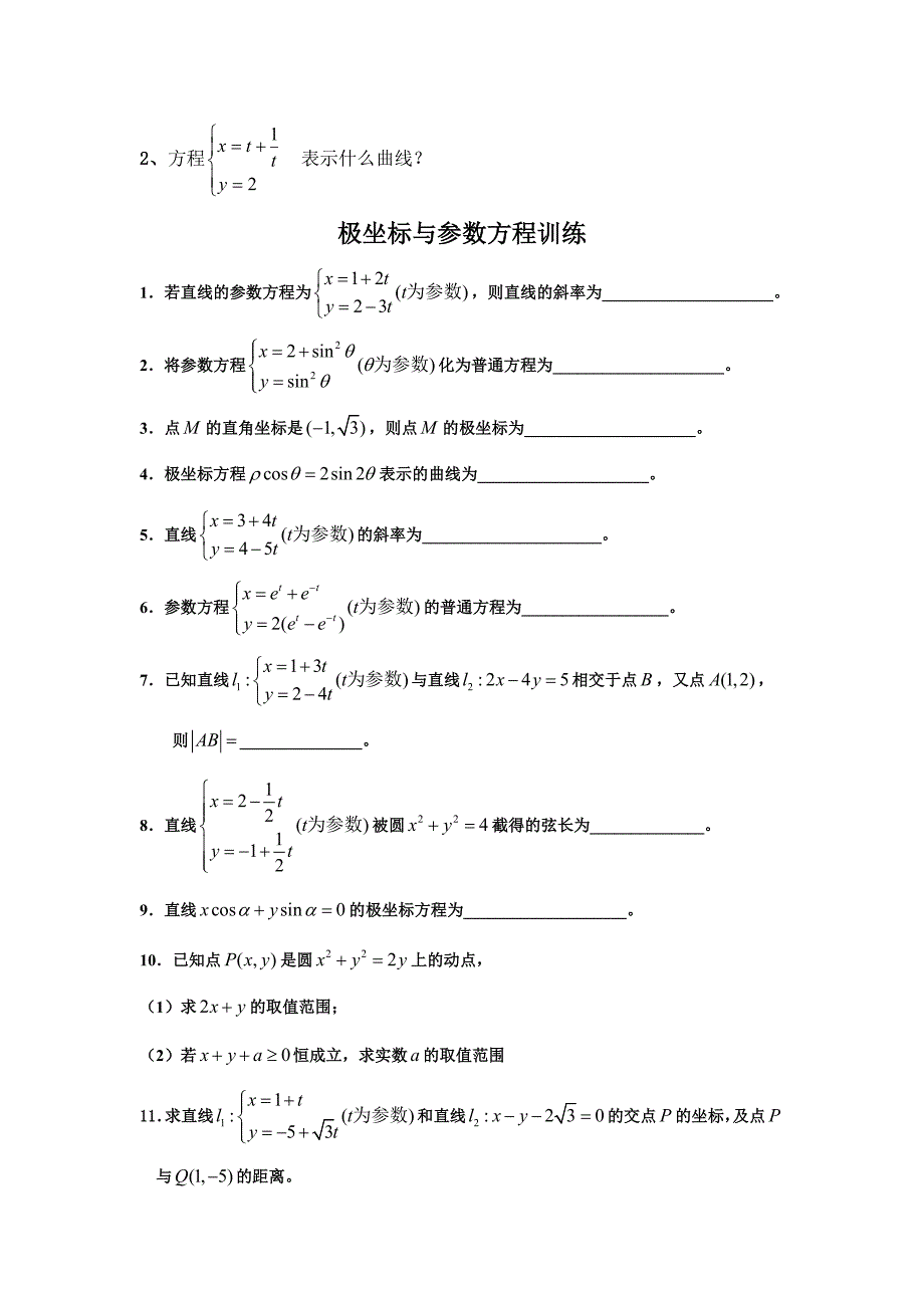 极坐标与参数方程复习经典讲义_第4页