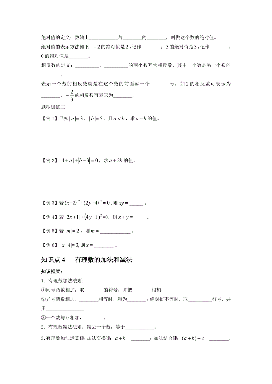 沪教版六年级下册数学期中复习_第2页