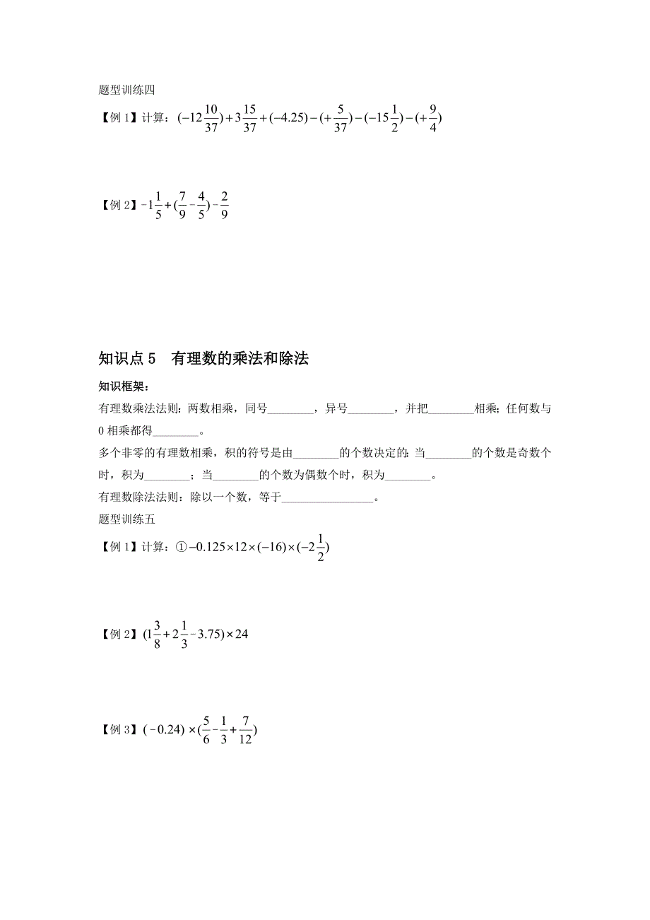 沪教版六年级下册数学期中复习_第3页