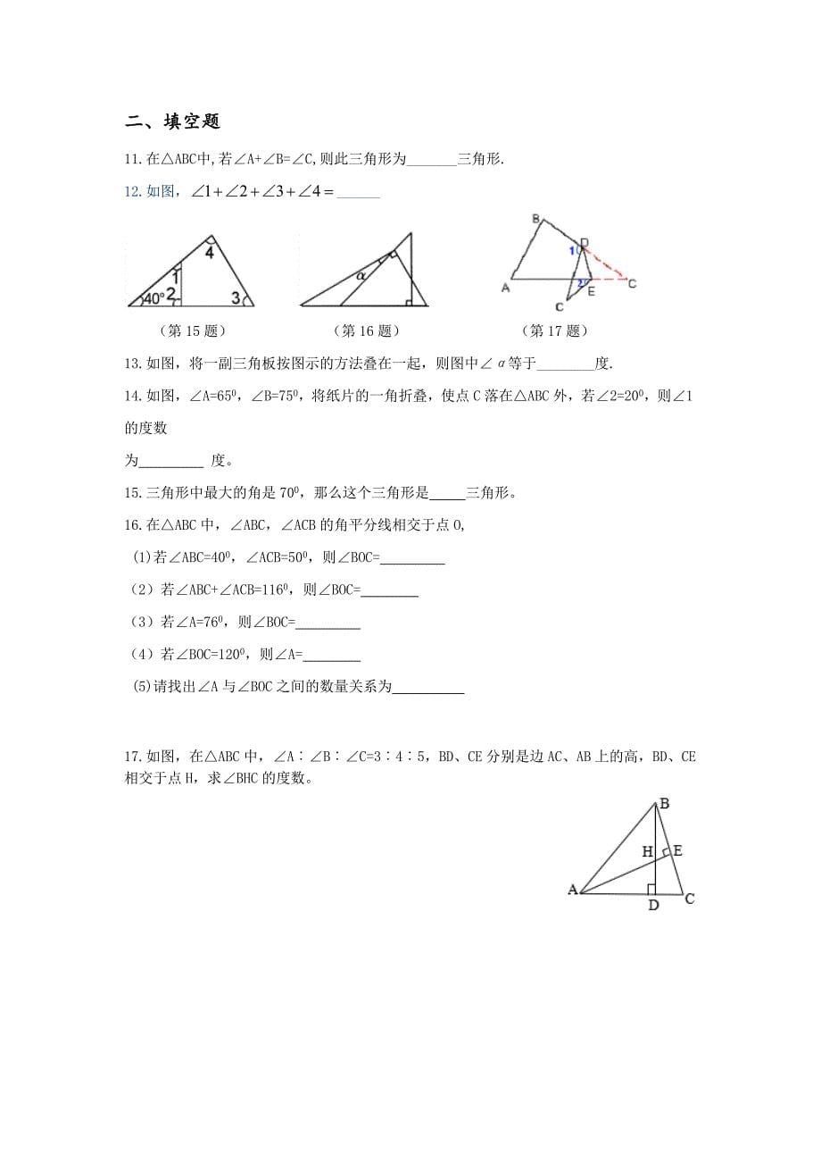 新人教版八年级数学上三角形二——与三角形有关的角_第5页