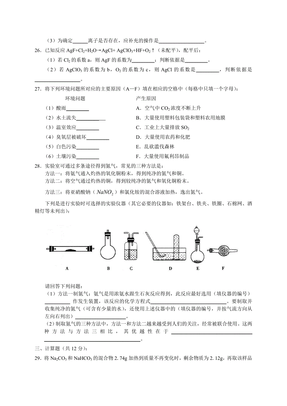 新课标人教版高一化学必修1期末检测评价试卷_第4页