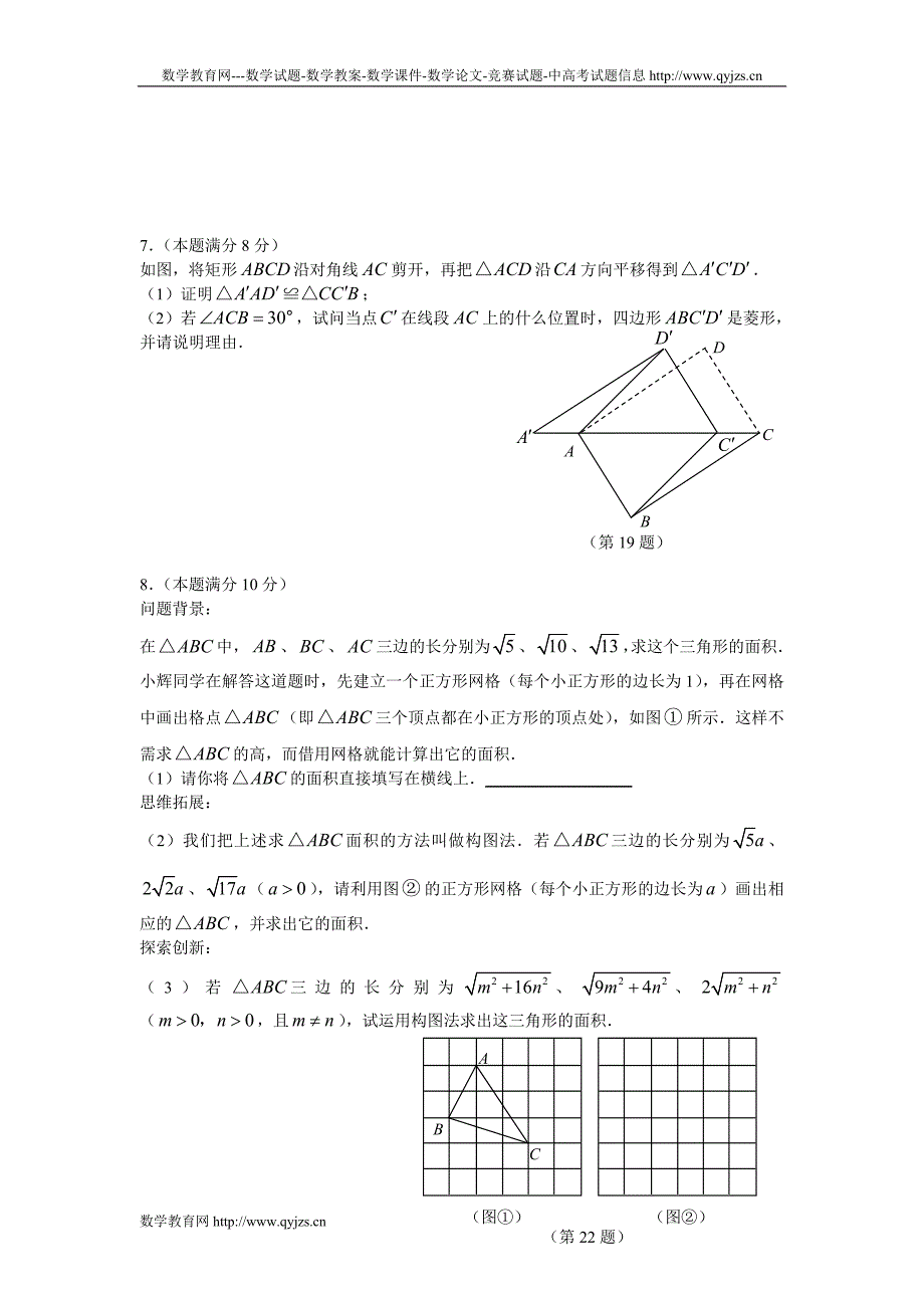 八年级数学(下)培优竞赛训练题[1]_第3页