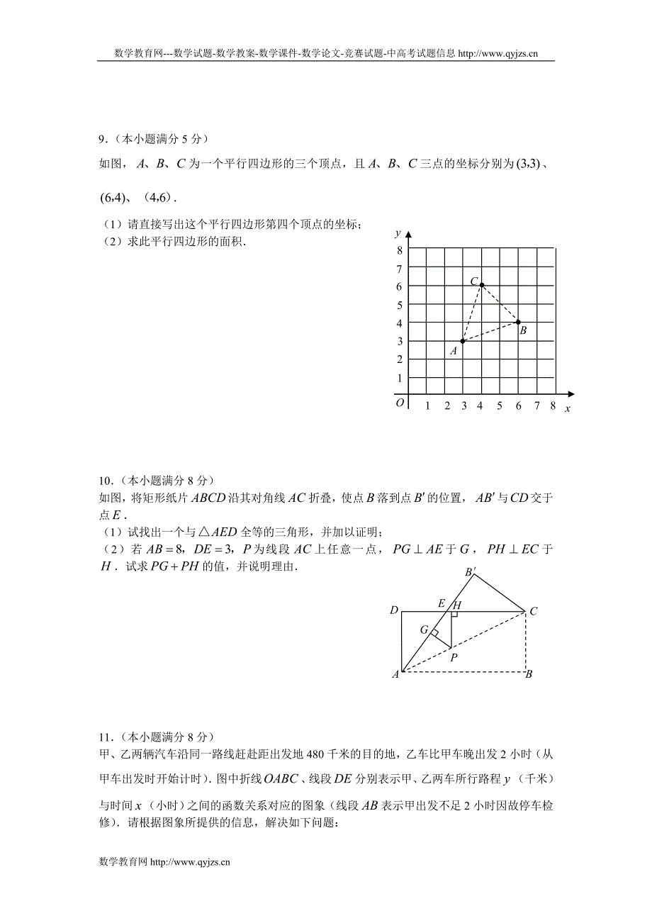 八年级数学(下)培优竞赛训练题[1]_第4页