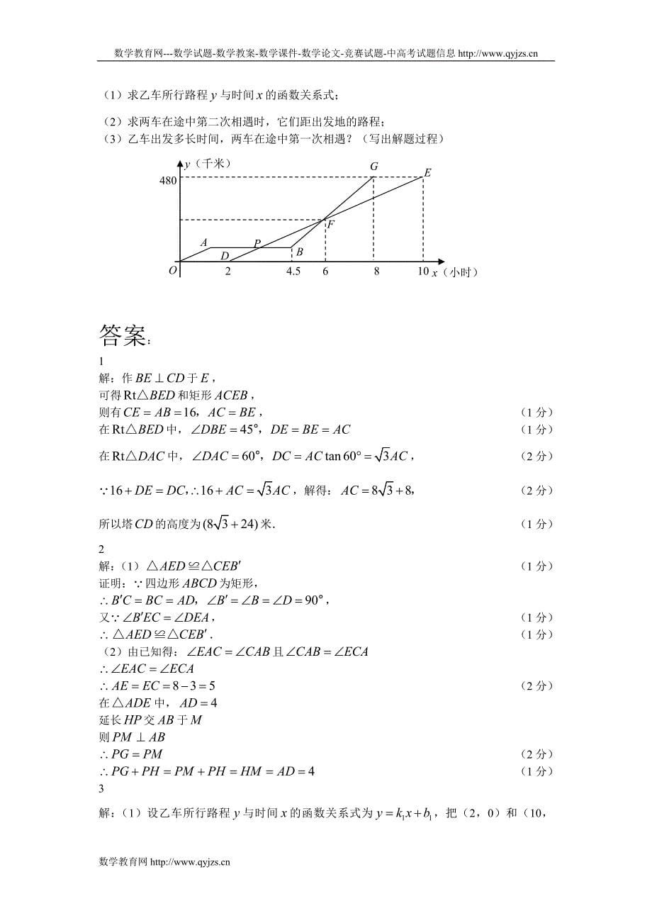 八年级数学(下)培优竞赛训练题[1]_第5页