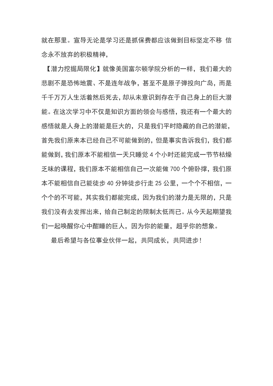 保险公司组训培训心得_第3页