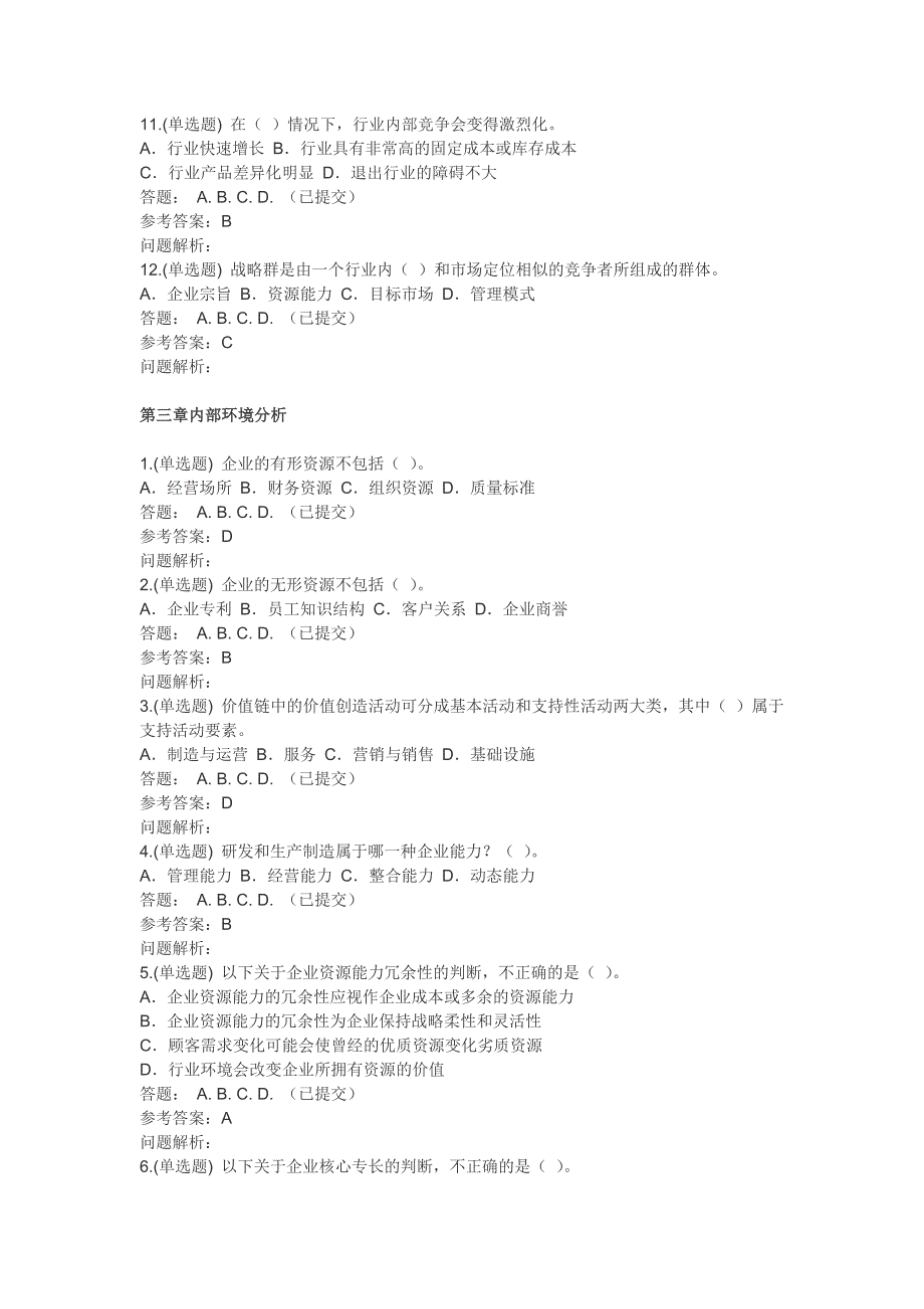 企业战略管理-随堂练习2019华南理工大学_第4页