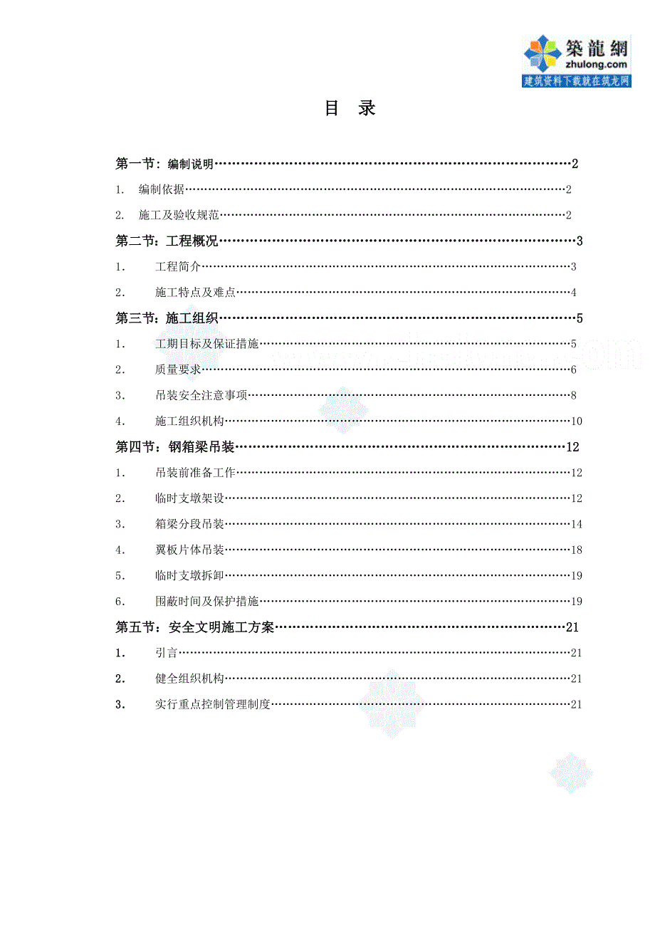 广州市某立交钢箱梁吊装施工_第2页