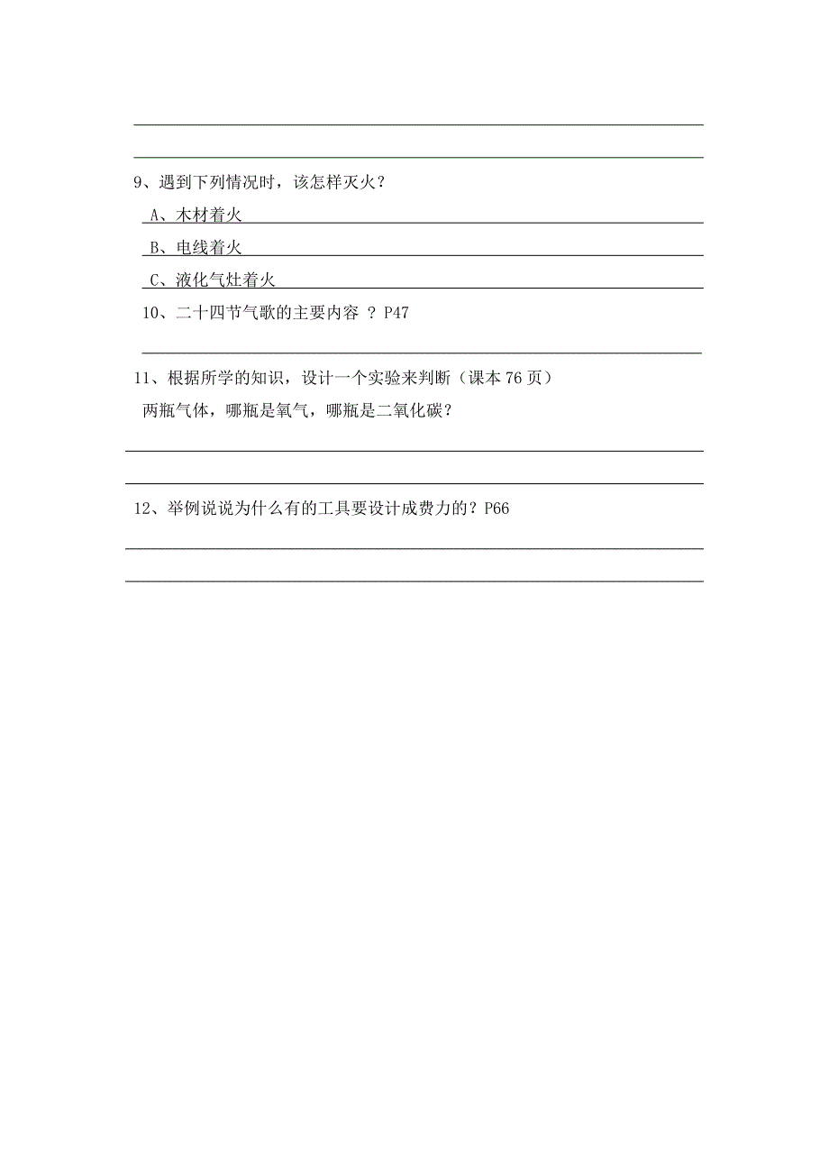 大象版小学四年级科学下册期末试卷与参考答案_第4页