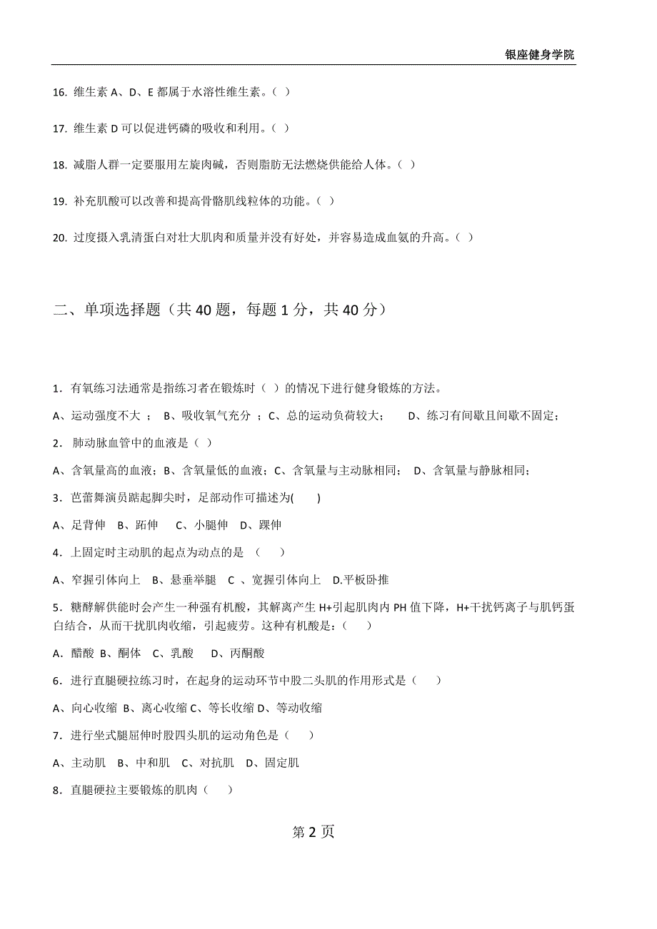健身教练理论试题_第2页