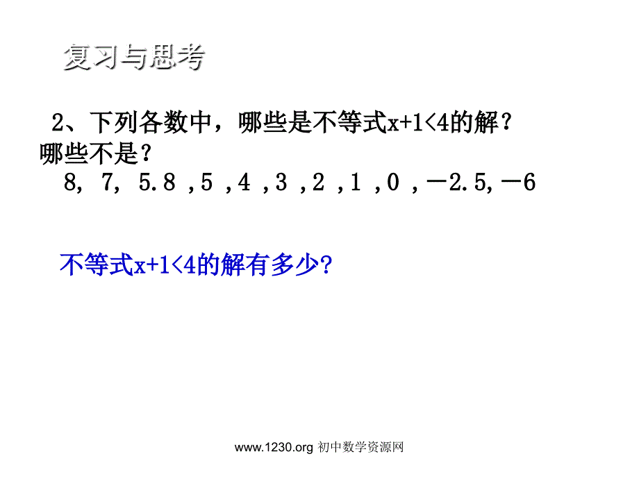 不等式的解集数轴表示[1]_第4页