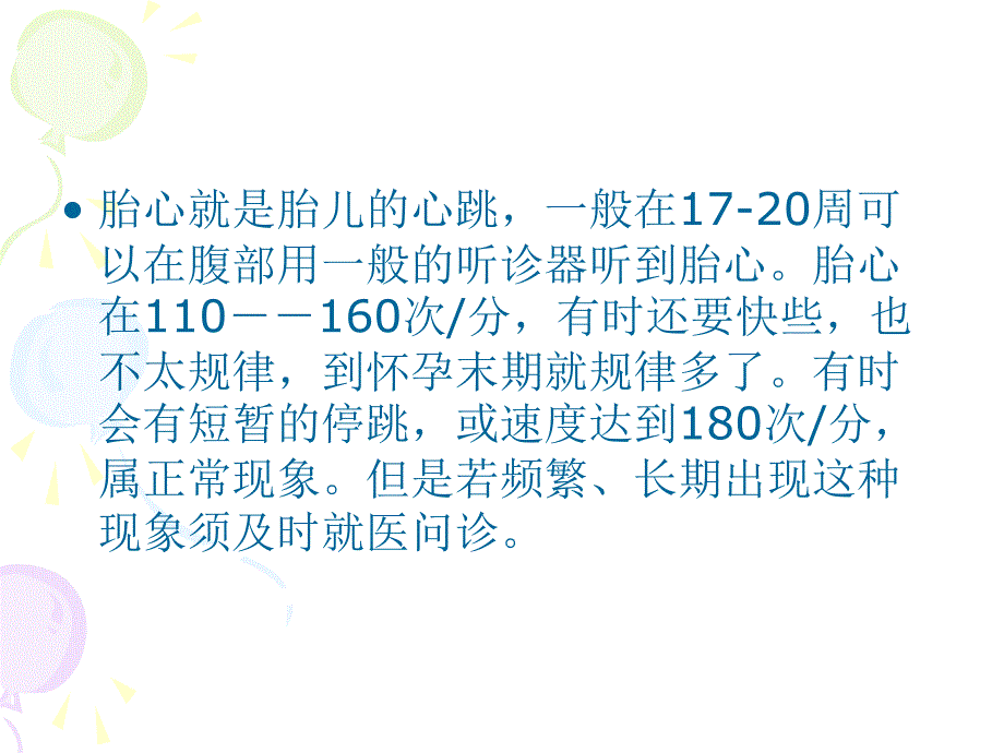 胎心听诊技术课件_第2页