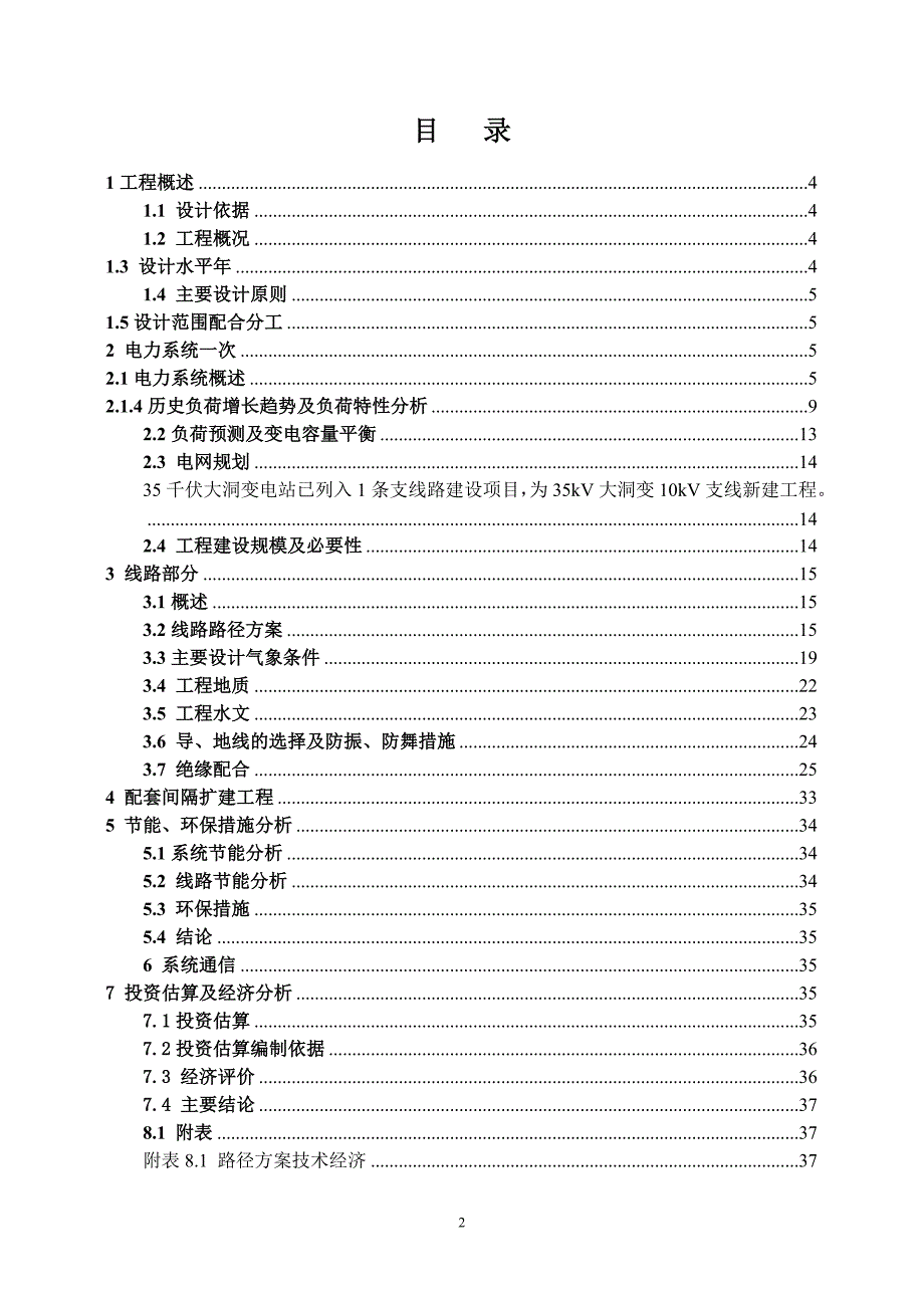 电力可行性研究报告范文_第3页