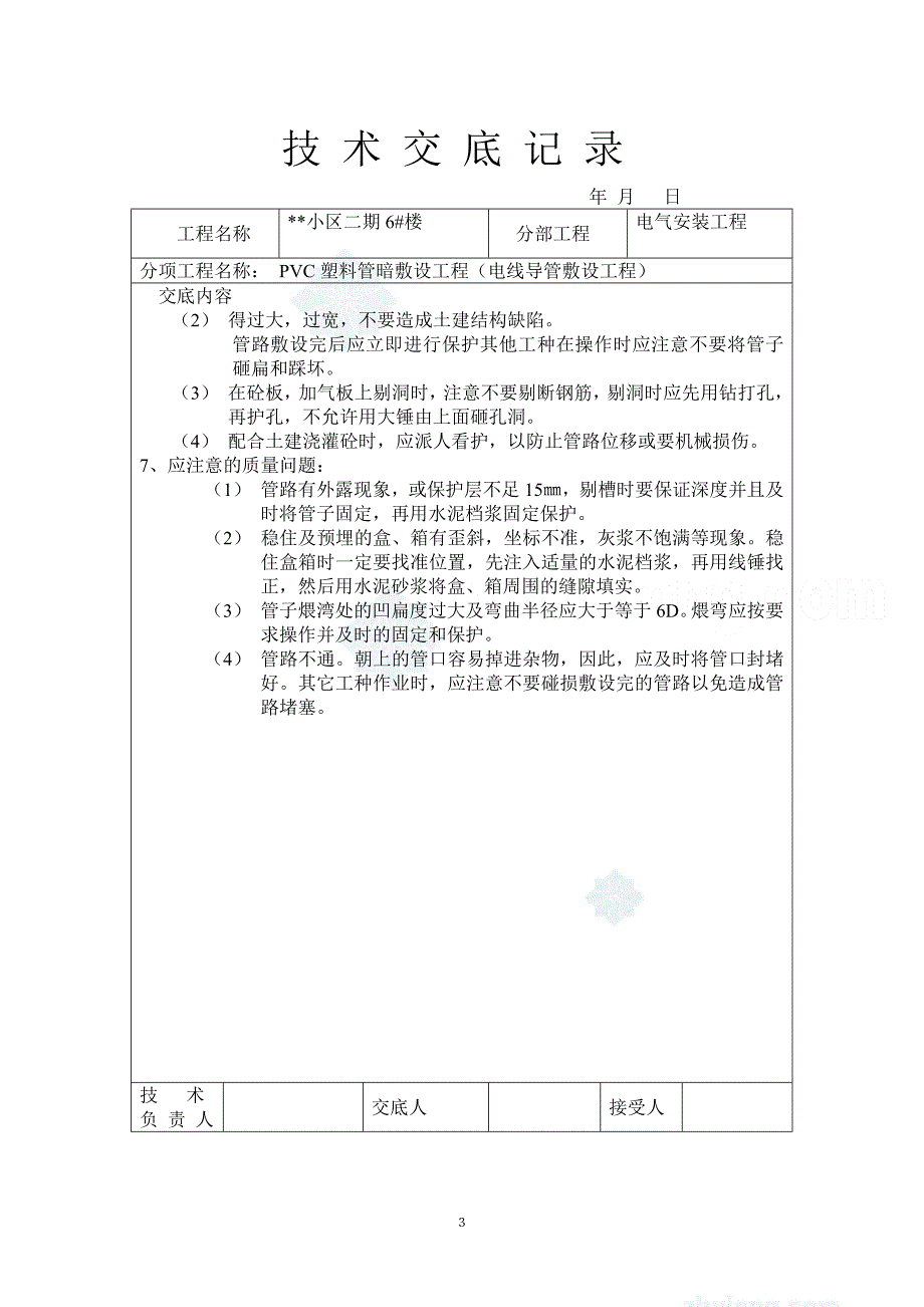 技术交底(水电部分32个)_第3页