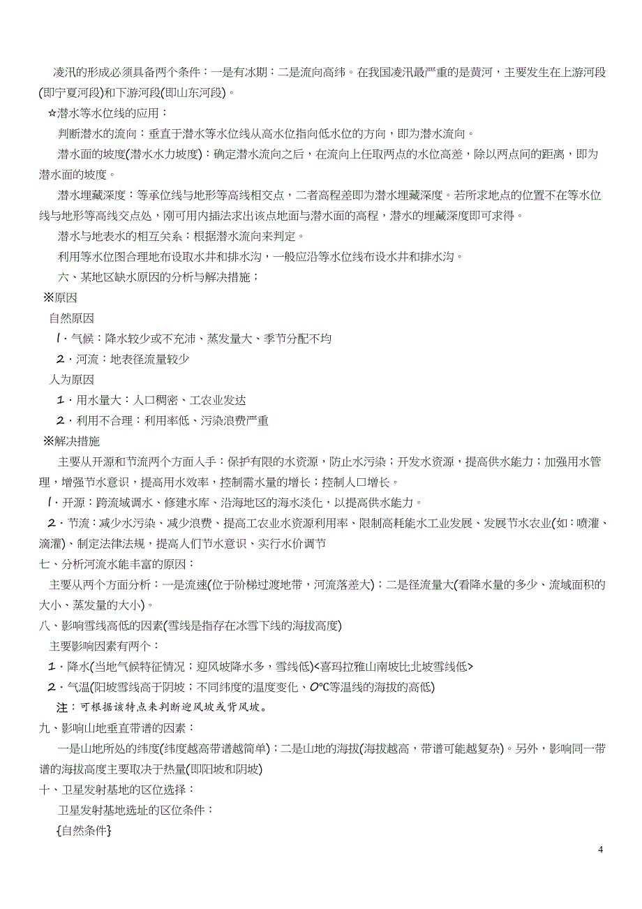 高考地理经典 答题 套路_第4页