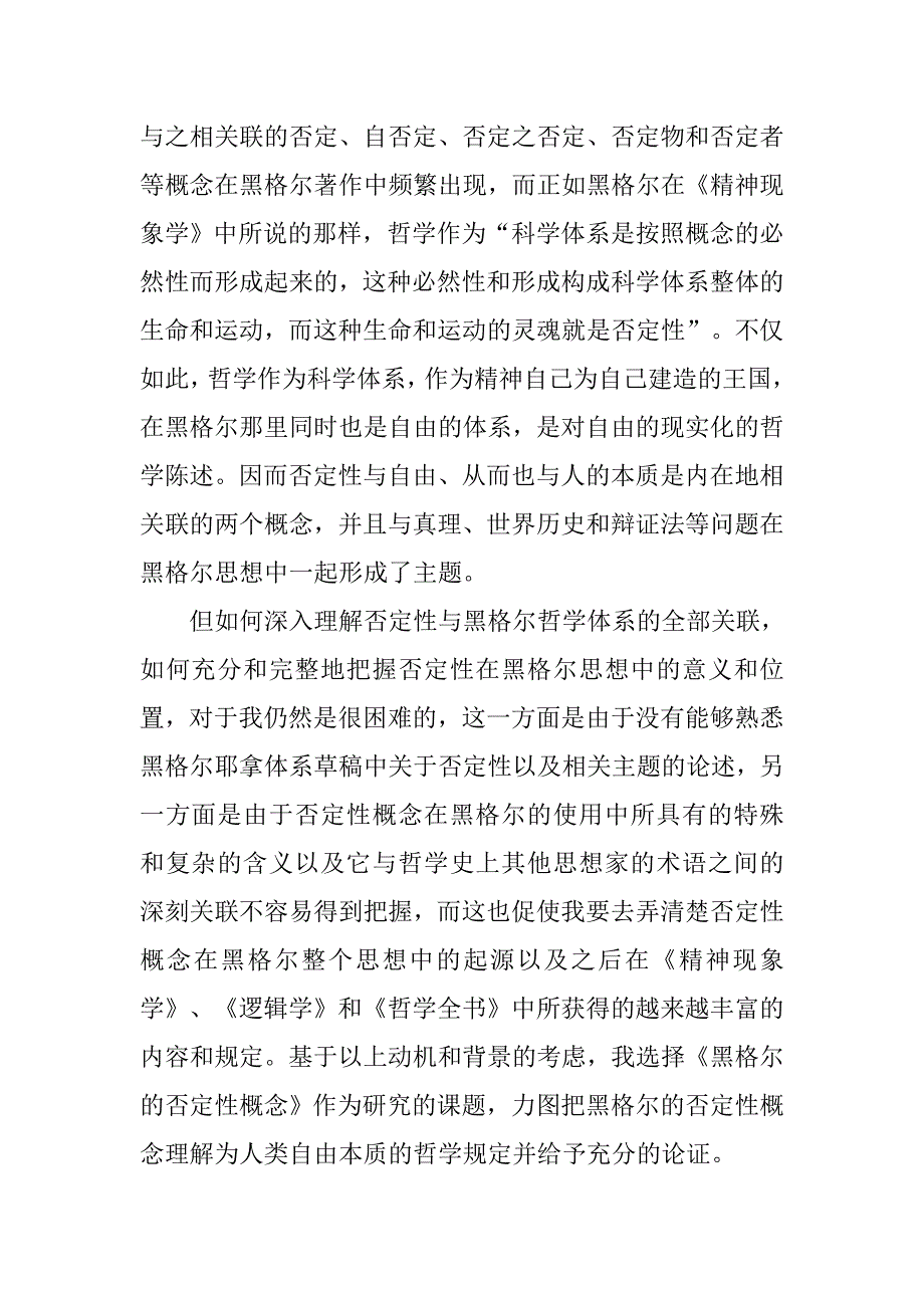 考博科研计划书模板.doc_第2页