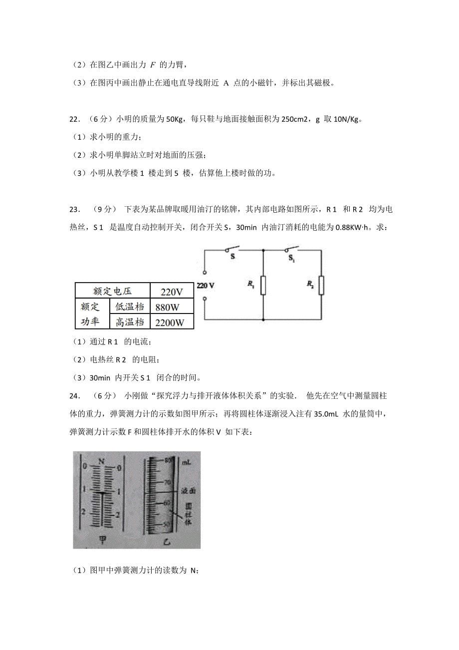 2016年江苏省盐城市中考物理试题及答案_第5页