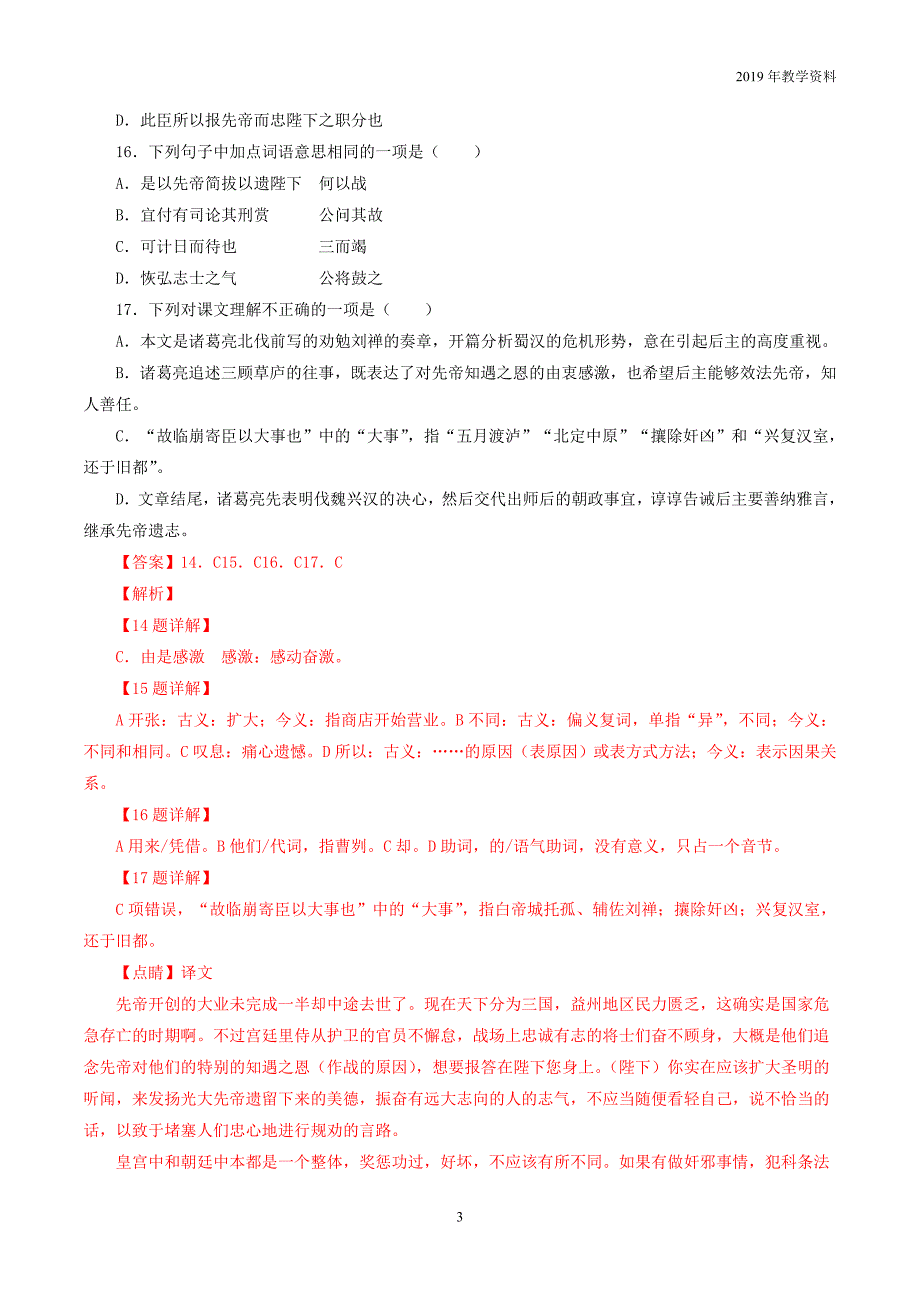 2019中考语文考前模拟分项汇编专题11文言文阅读课内含解析_第3页