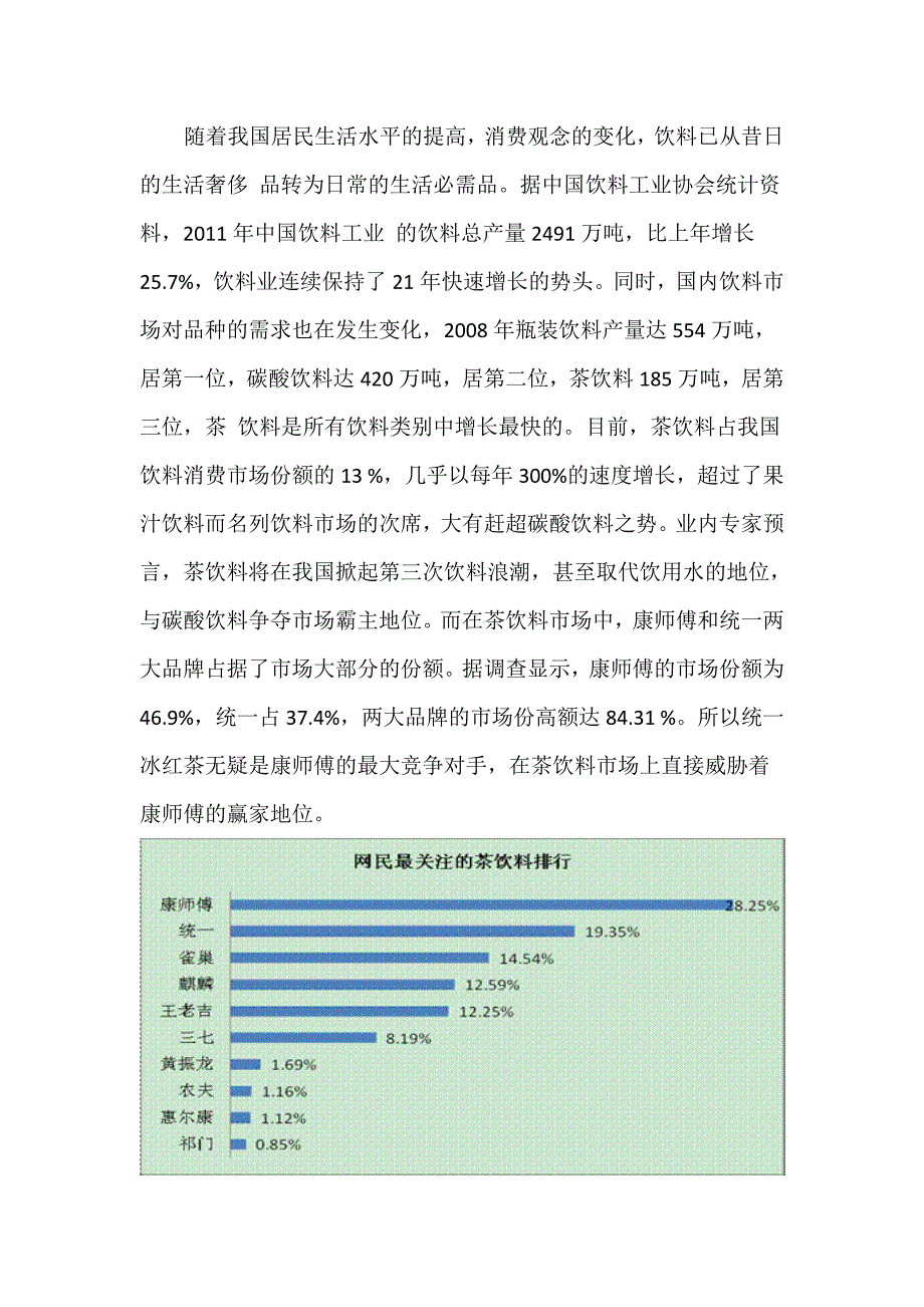 康师傅冰红茶策划案_第4页