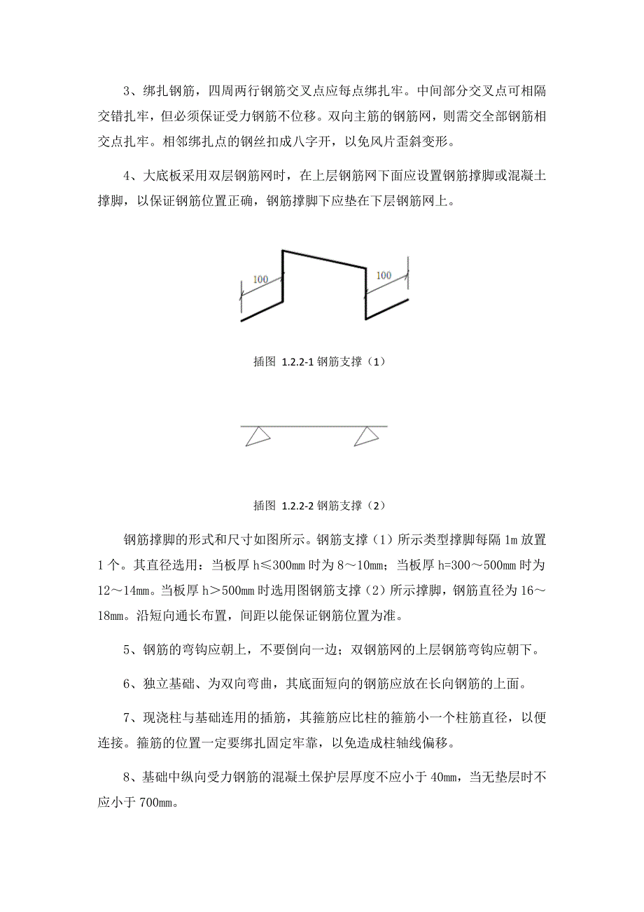 底板钢筋施工工艺_第4页