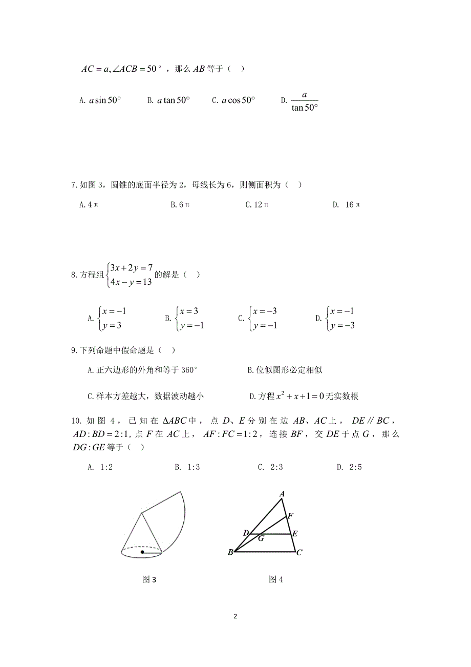 2018中考一模数学卷_第2页