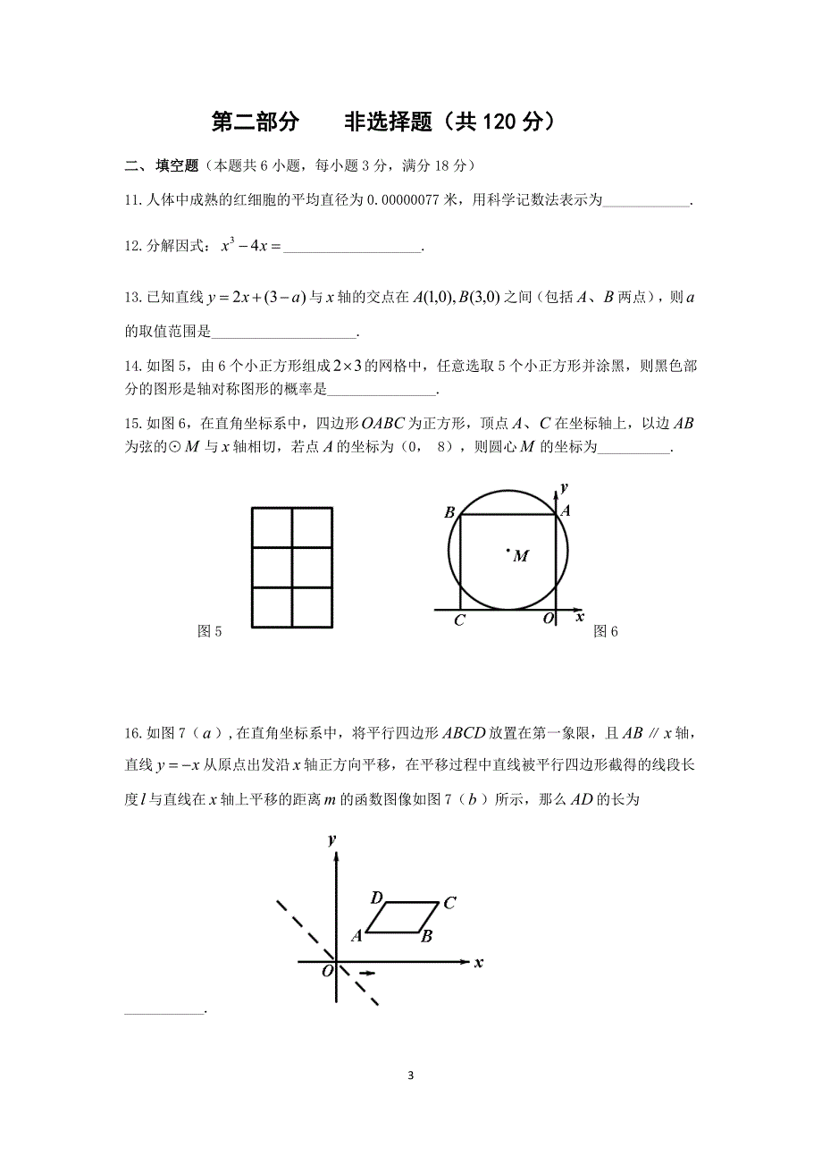 2018中考一模数学卷_第3页