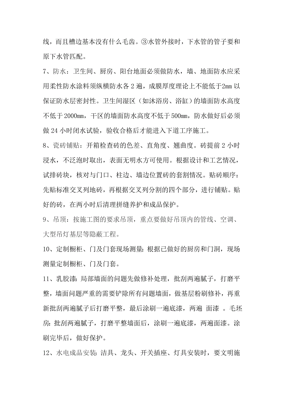 样板房装修工艺流程_第2页