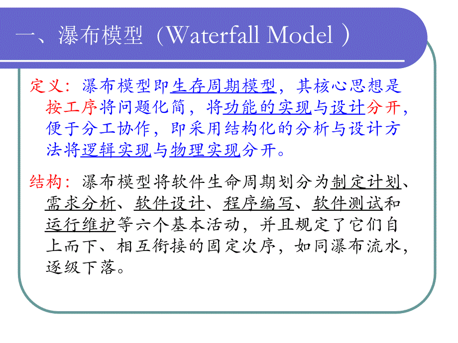 软件开发模型最新总结_第3页