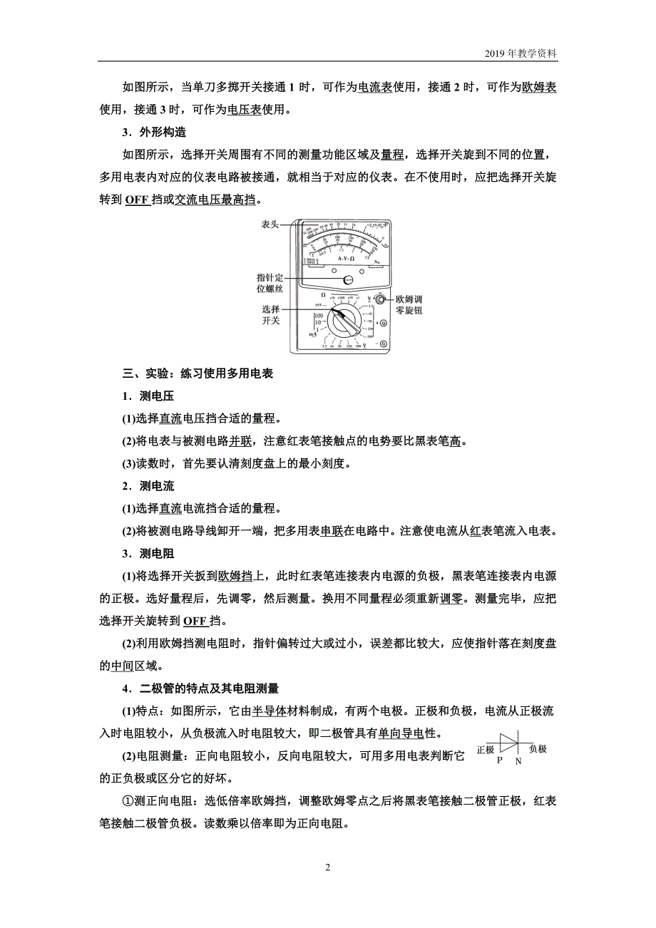 2019年高中物理同步人教版选修3-1学案：第二章 第8～9节 多用电表的原理 实验：练习使用多用电表_第2页