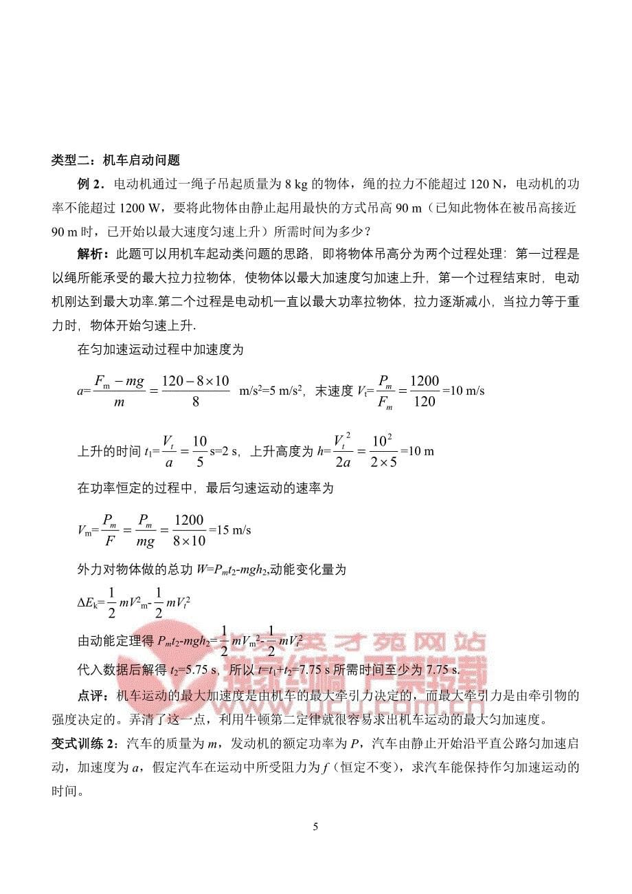 专题四-1动能定理和机械能守恒定律_第5页