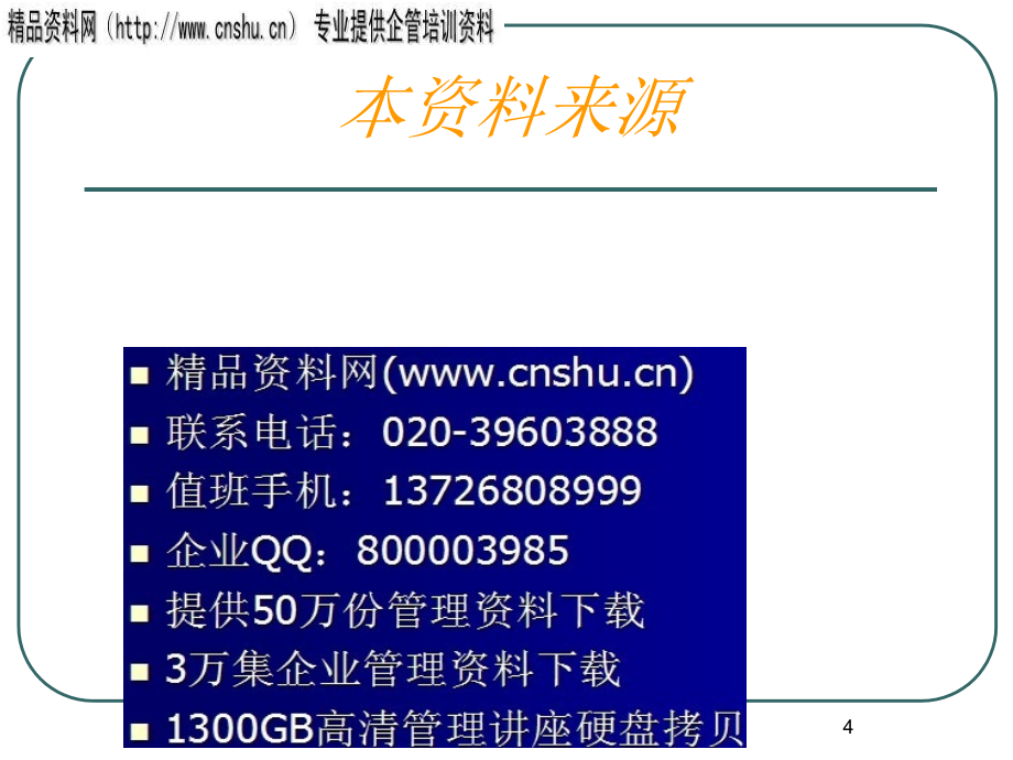 财务管理实务知识专题讲座_第4页