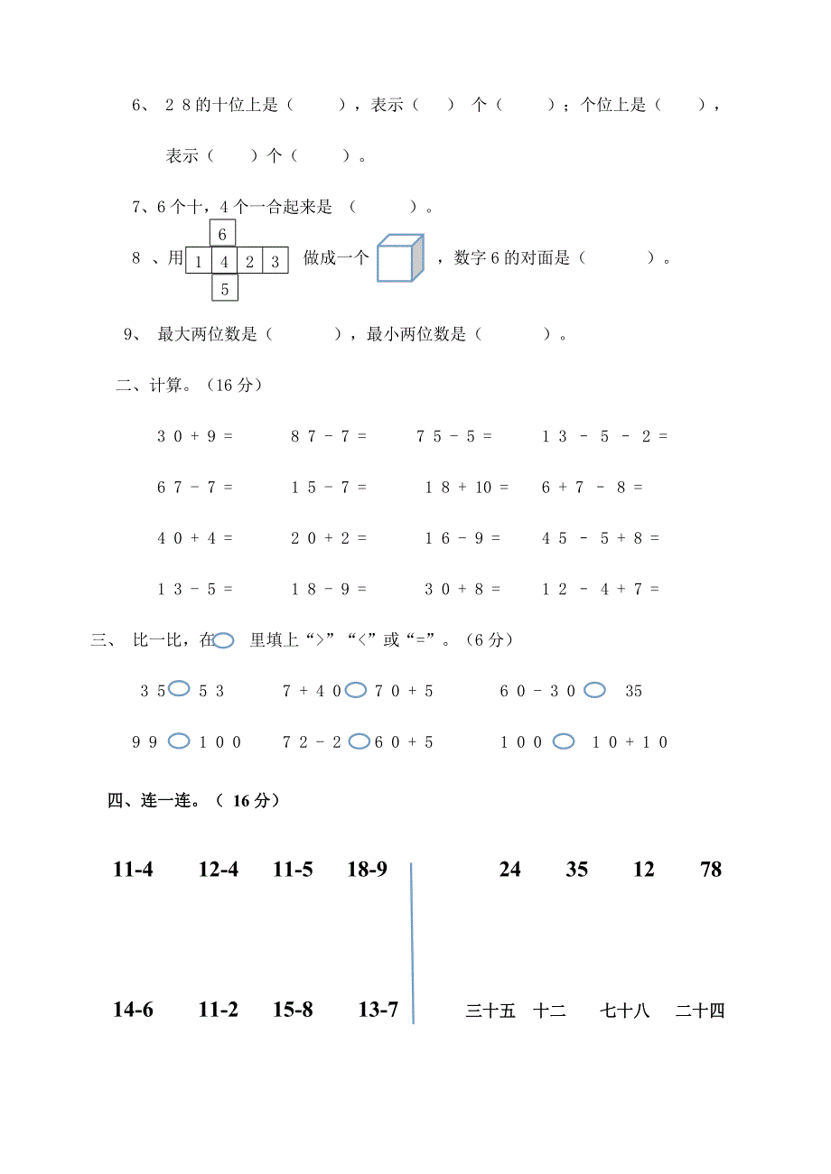 2017年人教版一年级下册数学期中考试题2_第2页