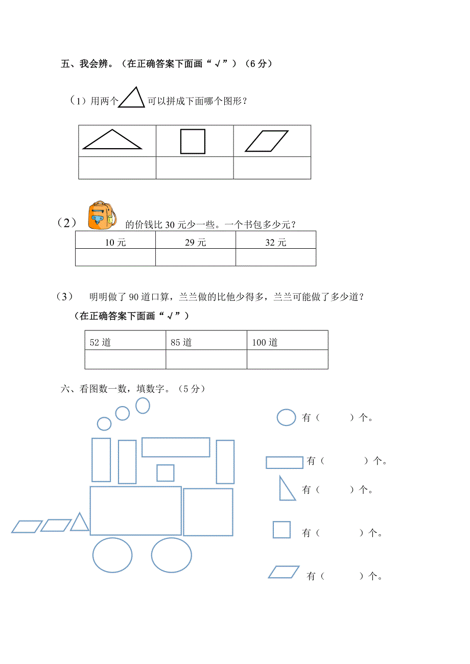 2017年人教版一年级下册数学期中考试题2_第3页