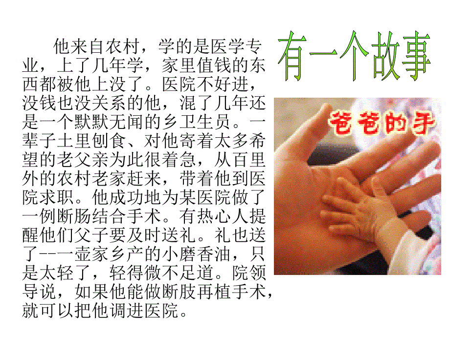 父亲节ppt课件_第4页