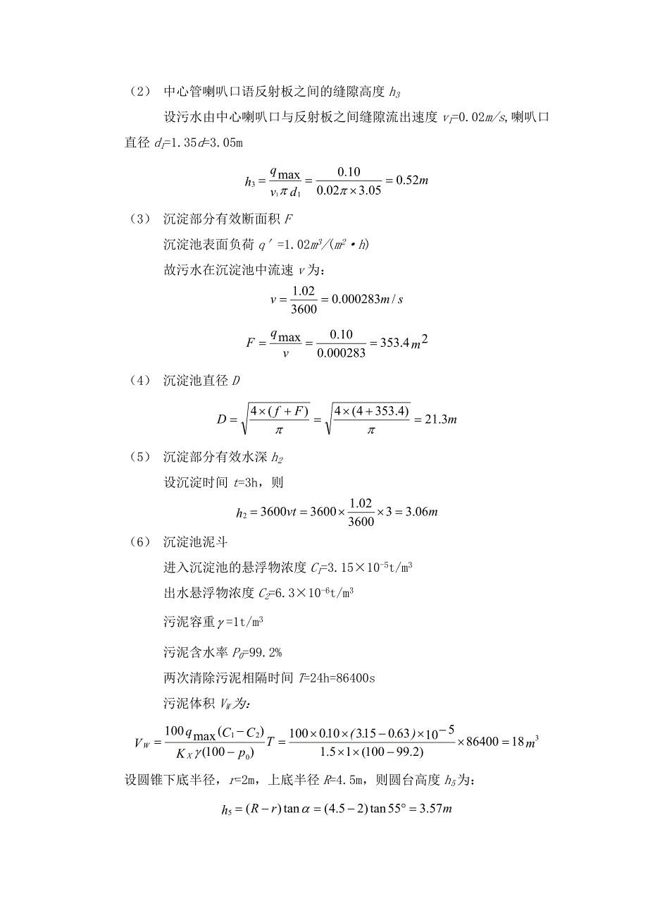 气浮池设计说明_第4页