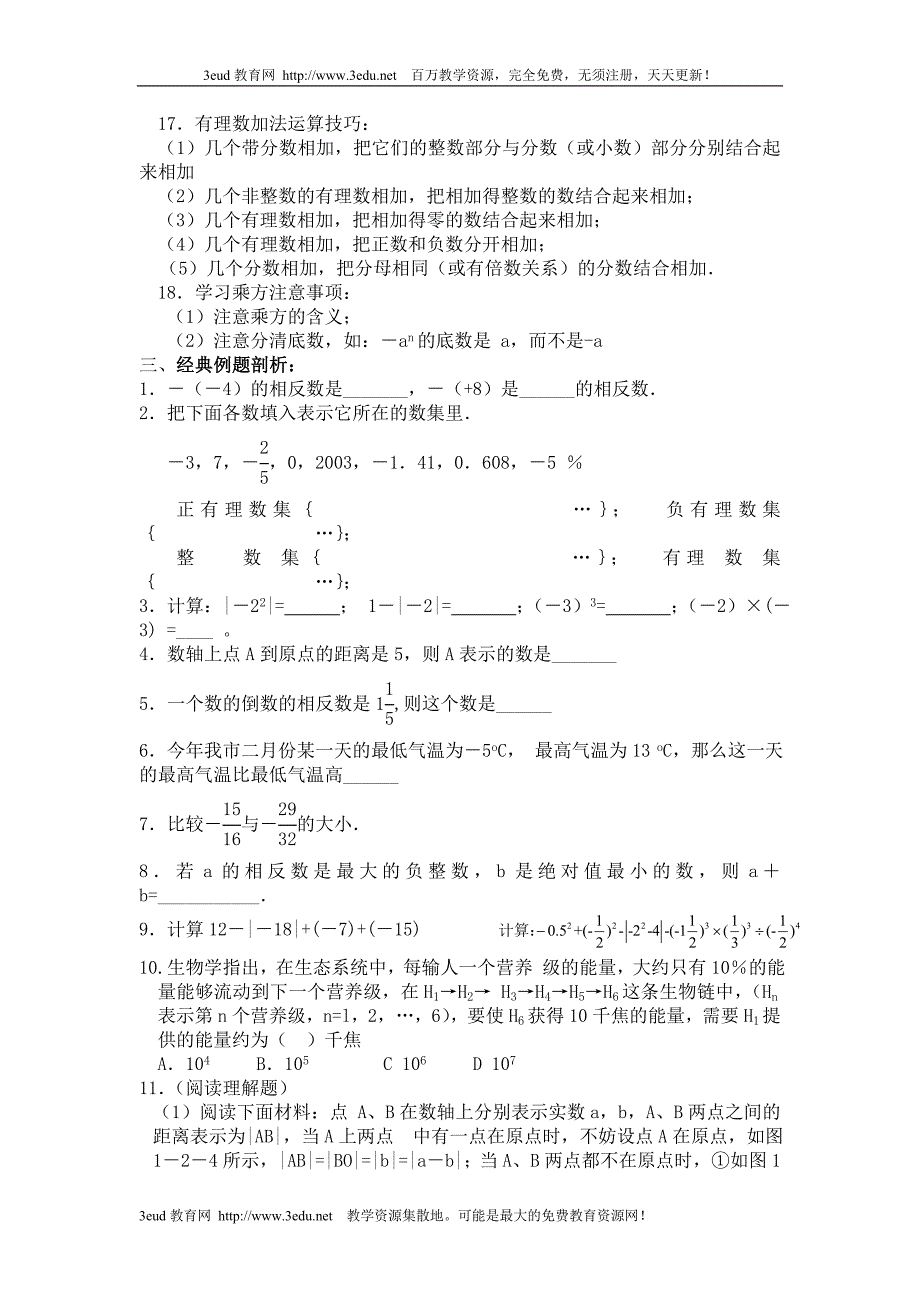 中考数学复习教案1_第2页