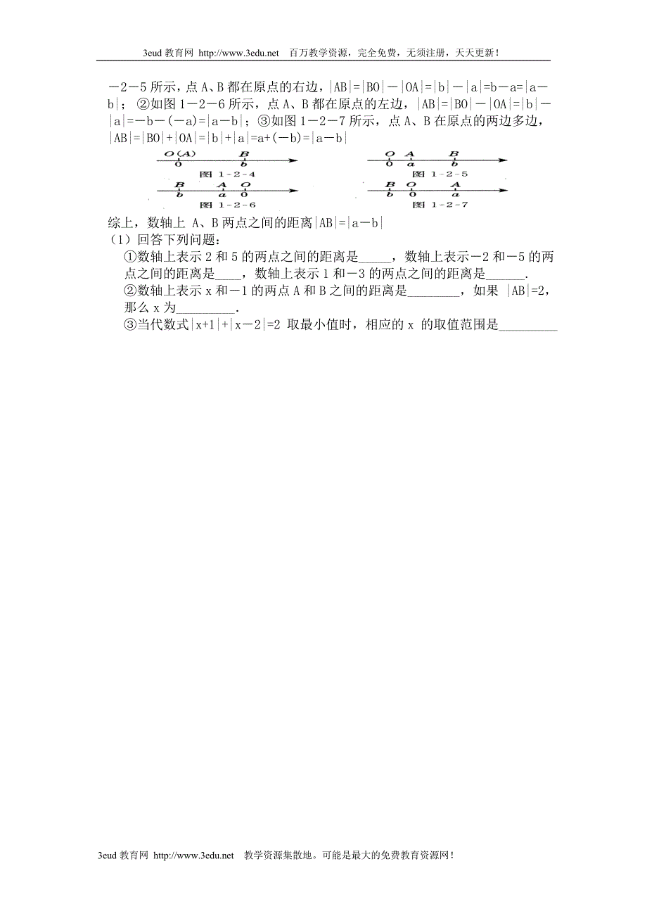 中考数学复习教案1_第3页