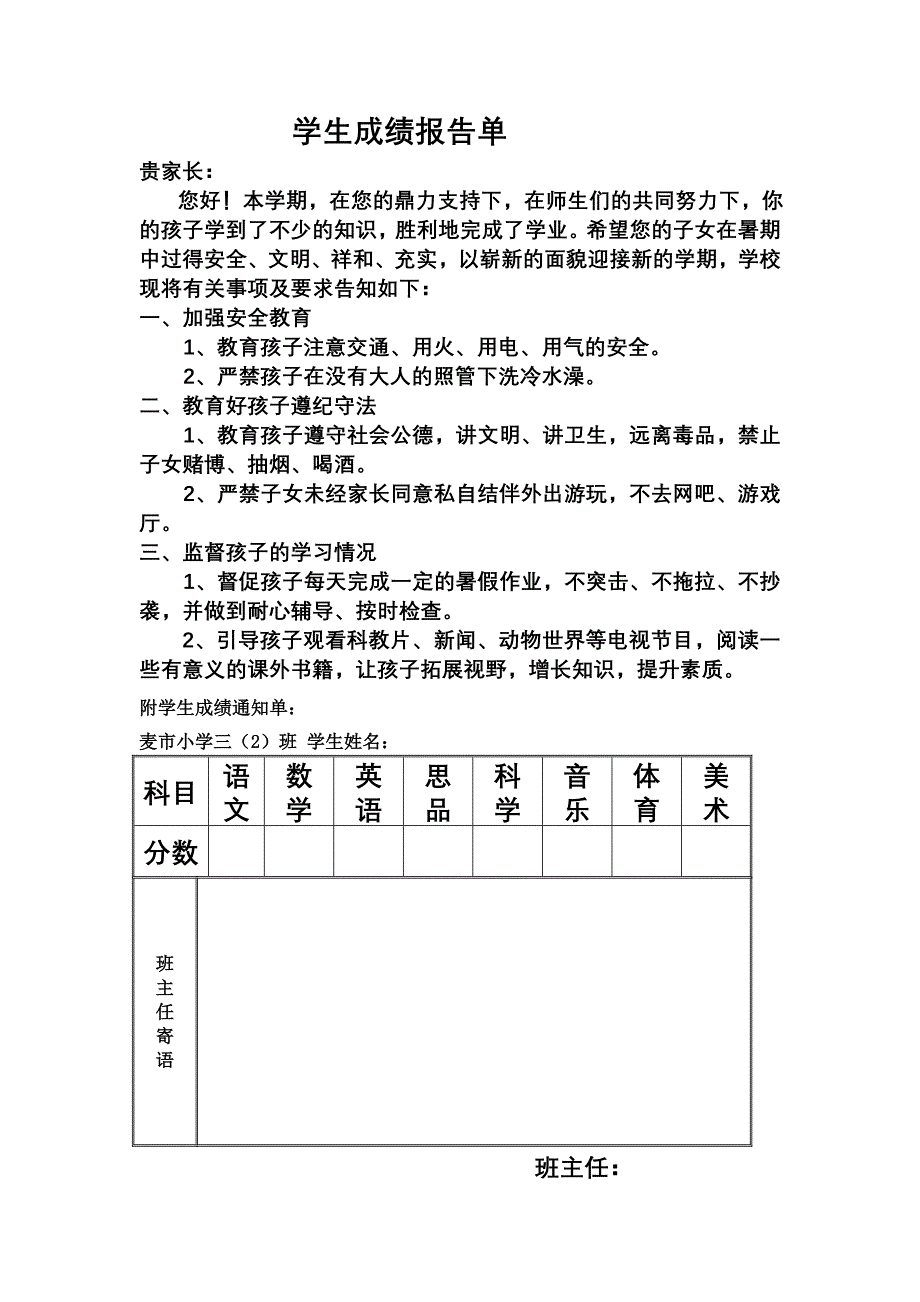 小学生期末成绩报告单_第1页