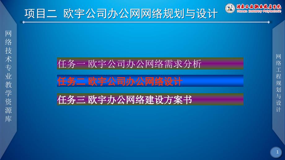 网络工程规划与设计课件李健项目二任务二课件4课件_第2页