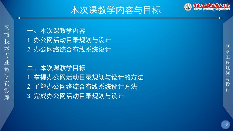 网络工程规划与设计课件李健项目二任务二课件4课件_第4页