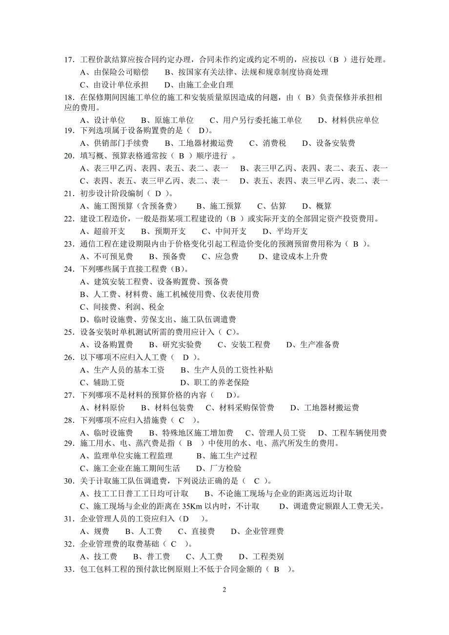 通信工程概预算试题 库与 答案_第2页